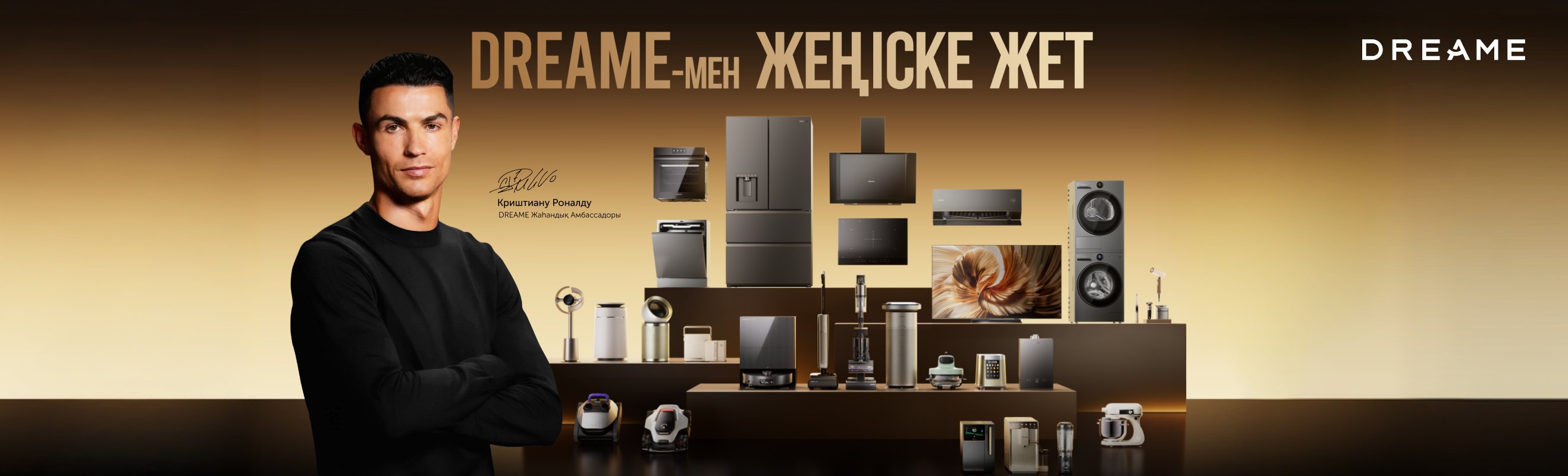 Dreame қолданып жеңіске бірге жетейік