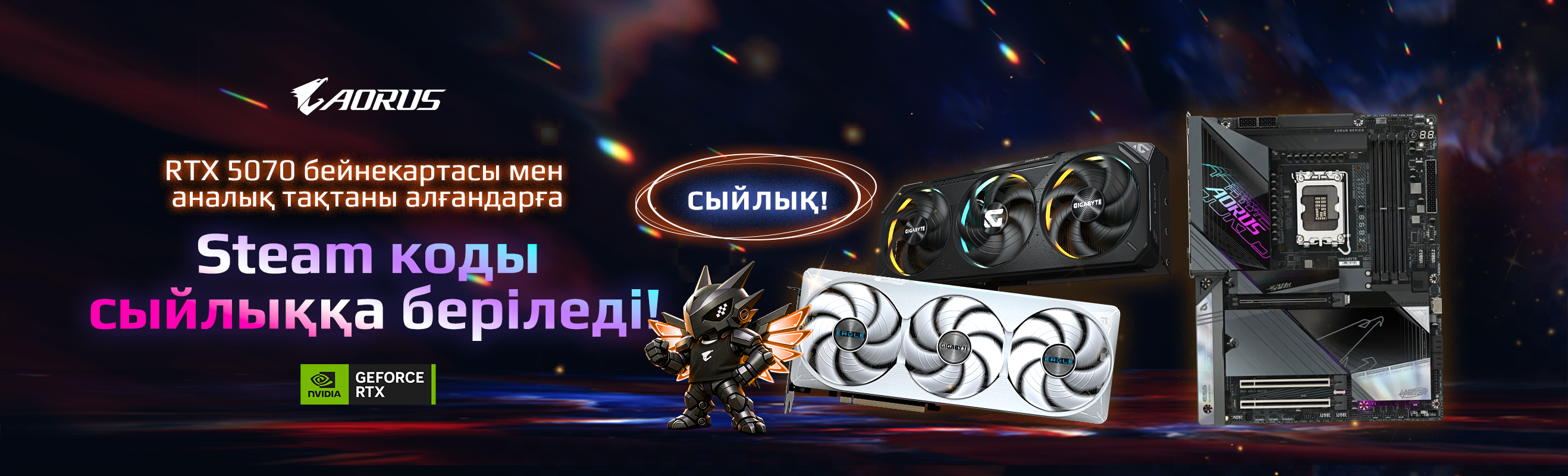RTX 5070 + аналық тақта = сыйлыққа 20 000 ₸ Steam-коды!
