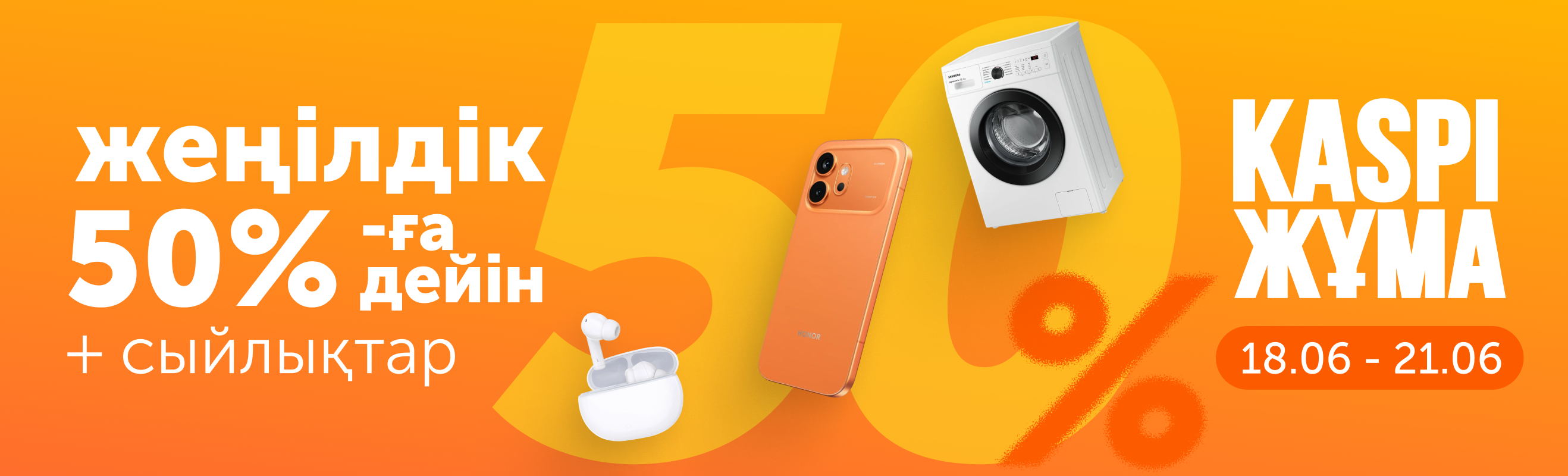 Kaspi Жұма — 50%-ға дейін жеңілдік + сыйлықтар