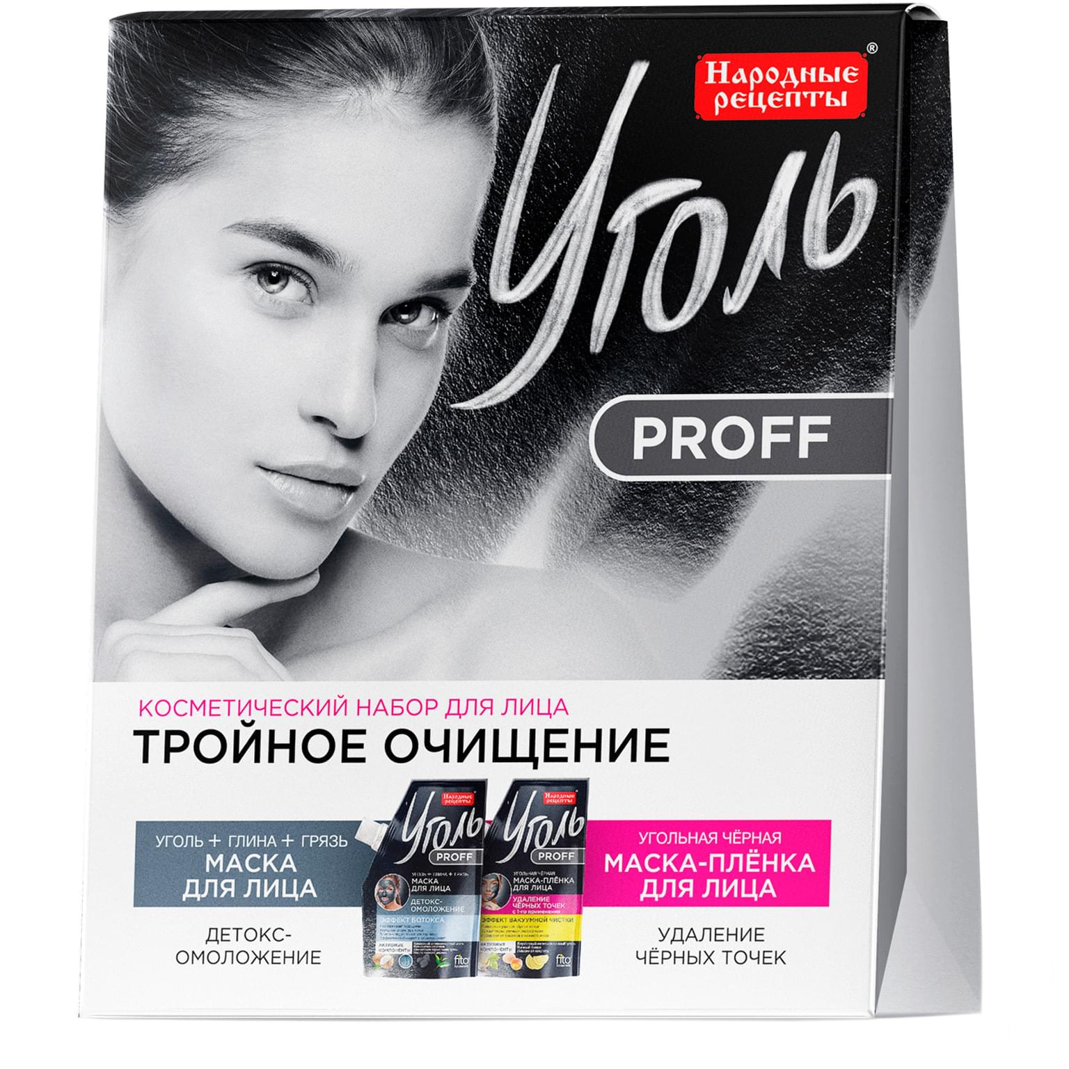 НАБОР №28 Уголь Proff Уход за лицом (Маска Детокс-омоложение  50г+Маска-пленка 50мл) - купить по лучшей цене в Алматы | интернет-магазин  Технодом