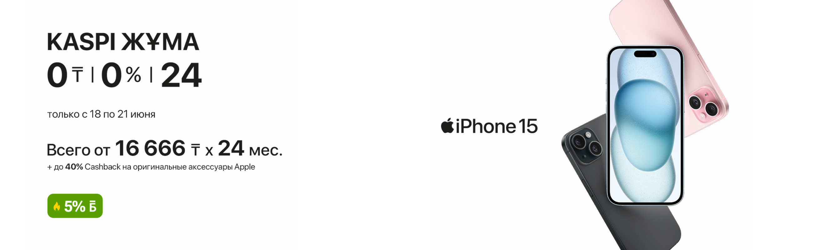 Apple в Kaspi Жұма — слайд 7