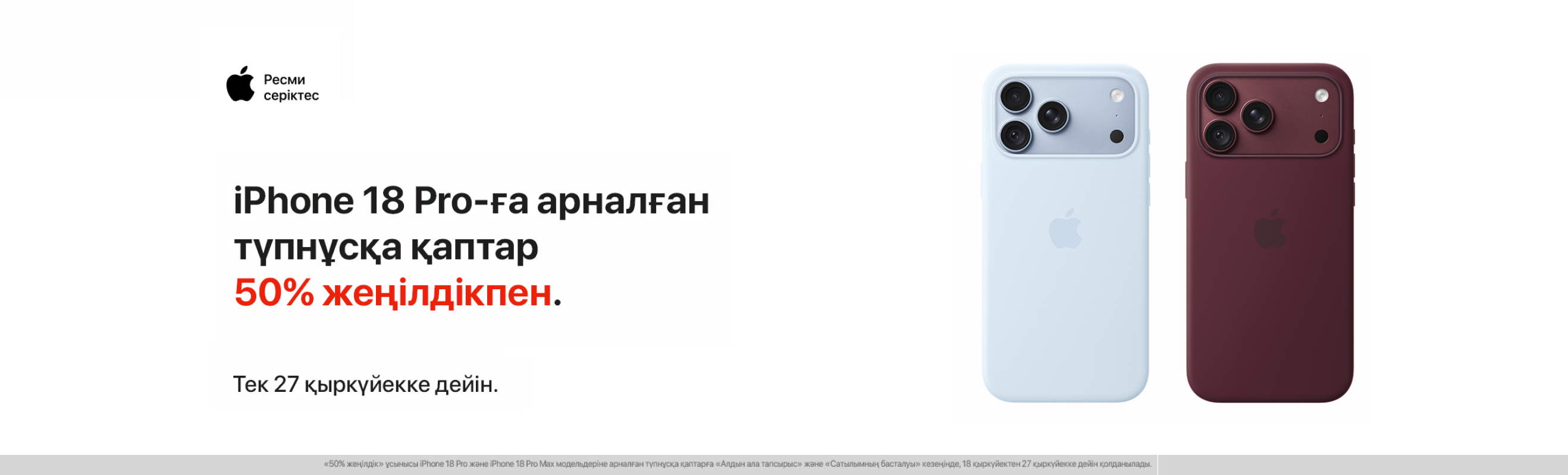 iPhone 18 Pro түпнұсқа қаптары — 50% жеңілдік Technodom-да