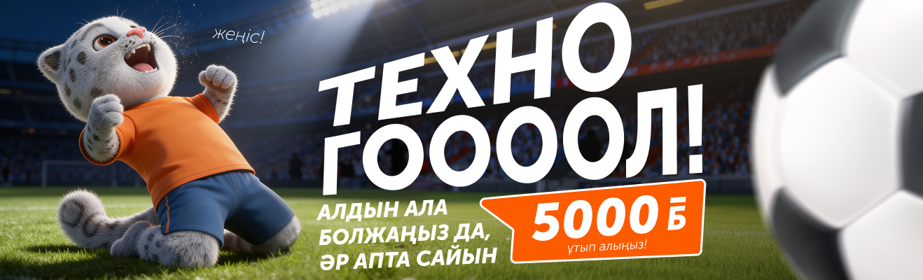 Technodom — Техно-Гоооол! ЧӘ 2026