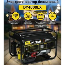 Электрогенератор Huter DY4000LX (64/1/22) фото