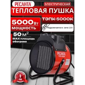 Тепловая пушка электрическая Ресанта ТЭПК-5000К (67/1/25) фото