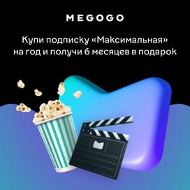 Подписка Megogo (Максимальная) 12 месяцев услуга фото