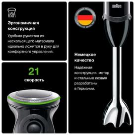 Блендер погружной Braun MultiQuick 5 Vario MQ-5277В фото