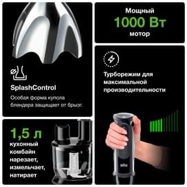 Блендер погружной Braun MultiQuick 5 Vario MQ-5277В фото