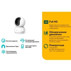 WiFi Камера TP-Link Tapo C200, Поворотная, 1080p Full HD, Белая (TAPO C200) фото