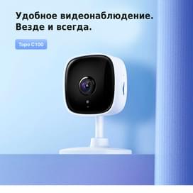 WiFi Камера TP-Link Tapo C100, Фиксированная, 1080p Full HD, Белая (TAPO C100) фото