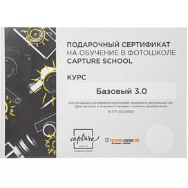 Сертификат на курс "Базовый 3.0" Capture Center фото