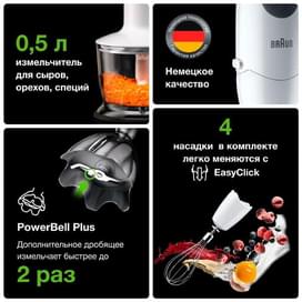 Блендер погружной Braun MultiQuick 3 Sauce+ MQ-3137 фото