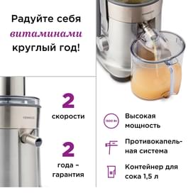 Соковыжималка Kenwood JE-850 фото