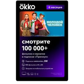 Сертификат Okko «Премиум» 6 месяцев услуга фото
