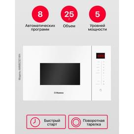 Встраиваемая микроволновая печь Hansa AMMB-25E1WH фото