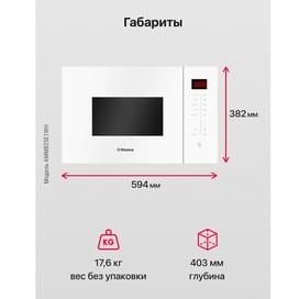 Встраиваемая микроволновая печь Hansa AMMB-25E1WH фото