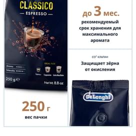 Кофе Delonghi Espresso Classico зерно 250 г, AS00000171 фото