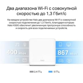 Домашняя Mesh Wi-Fi система, Mercusys Halo H30G Dual Band, 2 порта, 867/400 Mbps фото