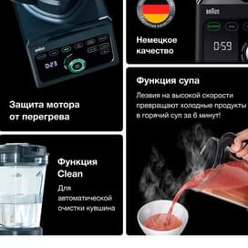 Блендер стационарный Braun TriForce Power JB-9040BK Черный фото