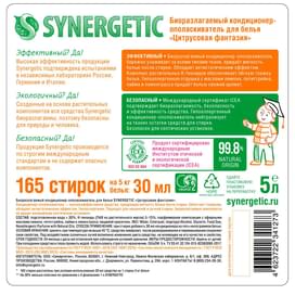 Synergetic Киімге арналған кондиционері, Цитрусты қиял 5л (110505) фото