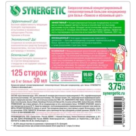 Synergetic киімге арналған бальзам-кондиционері, Помело мен алма түсті 3,75л (110371) фото