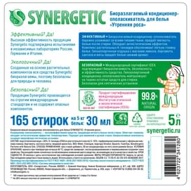 Synergetic Киімге арналған кондиционері, Таңғы шық 5л (110506) фото