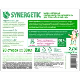 Synergetic Киімге арналған кондиционері, Жұмақ бағы 2,75л (110273) фото