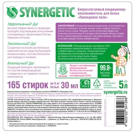 Synergetic Киімге арналған кондиционері, Лаванда өрісі 5л (110504) фото