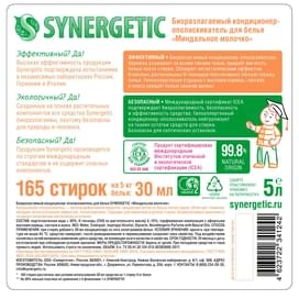 Synergetic Киімге арналған кондиционері, Бадам сүті 5л (110508) фото