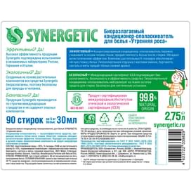 Synergetic кірге арналған кондиционер Утренняя роса 2,75л (110276) фото