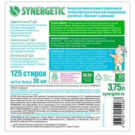 Synergetic киімге арналған бальзам-кондиционері, Эвкалипт пен түймедақ 3,75л (110372) фото