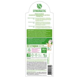 Synergetic Кондиционер для белья Райский сад 1л (110103) фото