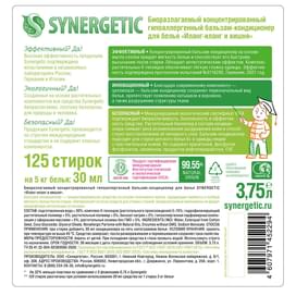 Synergetic киімге арналған бальзам-кондиционері, Иланг-иланг пен шие, 3,75 л (110373) фото