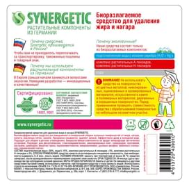 Synergetic Күйе мен майды кетіруге арналған құралы 5л (106500) фото