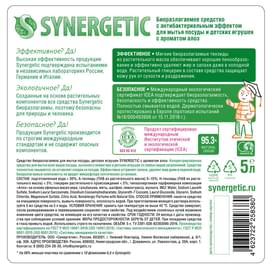 Synergetic Балалардың ыдыс-аяғын жууға арналған құралы Алоэ 5 л, мөлшерлегіші бар (103503) фото