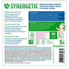 Synergetic Тұрмыстық техника, айна және терезені жууға арналған құралы 5 л (107500) фото