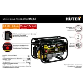 Электрогенератор Huter DY3.0A (64/1/56) фото