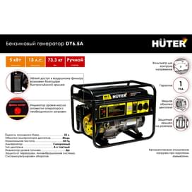Электрогенератор Huter DY6.5A (64/1/57) фото