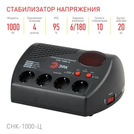Стабилизатор ЭРА СНК-1000-Ц 160-260В/220В, 1000ВА (4/96) фото