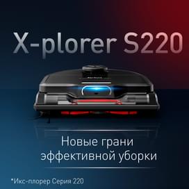 Робот-пылесос Tefal X-Plorer S220 RG-9475WH фото