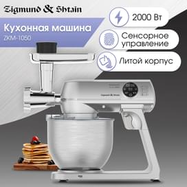 Кухонная машина Zigmund&Shtain ZKM-1050 фото
