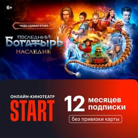 Подпика Start 12 месяцев фото