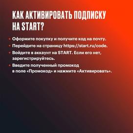 Подпика Start 12 месяцев фото