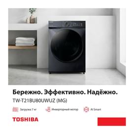 Стиральная машина Toshiba TW-T21BU80UWUZ(MG) фото
