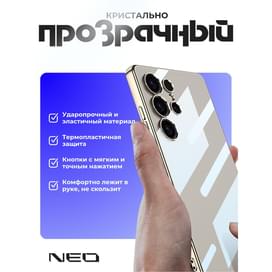 Чехол для Samsung S25 Ultra, Прозрачный силиконовый NEO (N/CASE-CL-SGS25ULT) фото