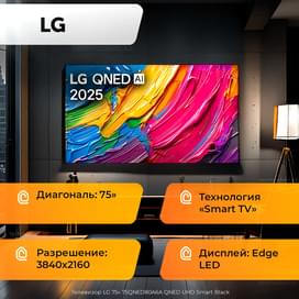 Телевизор LG 75" 75QNED80A6A QNED UHD Smart Black фото
