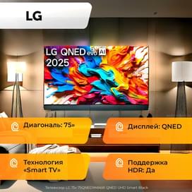 Телевизор LG 75" 75QNED9MA6B QNED UHD Smart Black фото