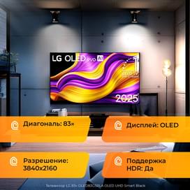 Телевизор LG 83" OLED83G5RLA OLED UHD Smart Black фото
