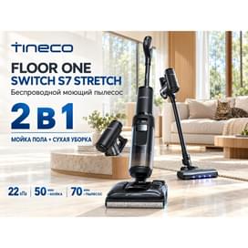 Вертикальный моющий пылесос Tineco Floor One Switch S7 Stretch фото
