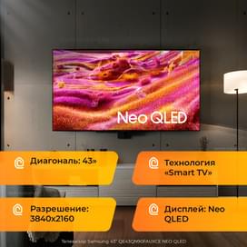 Телевизор Samsung 43'' QE43QN90FAUXCE NEO QLED фото